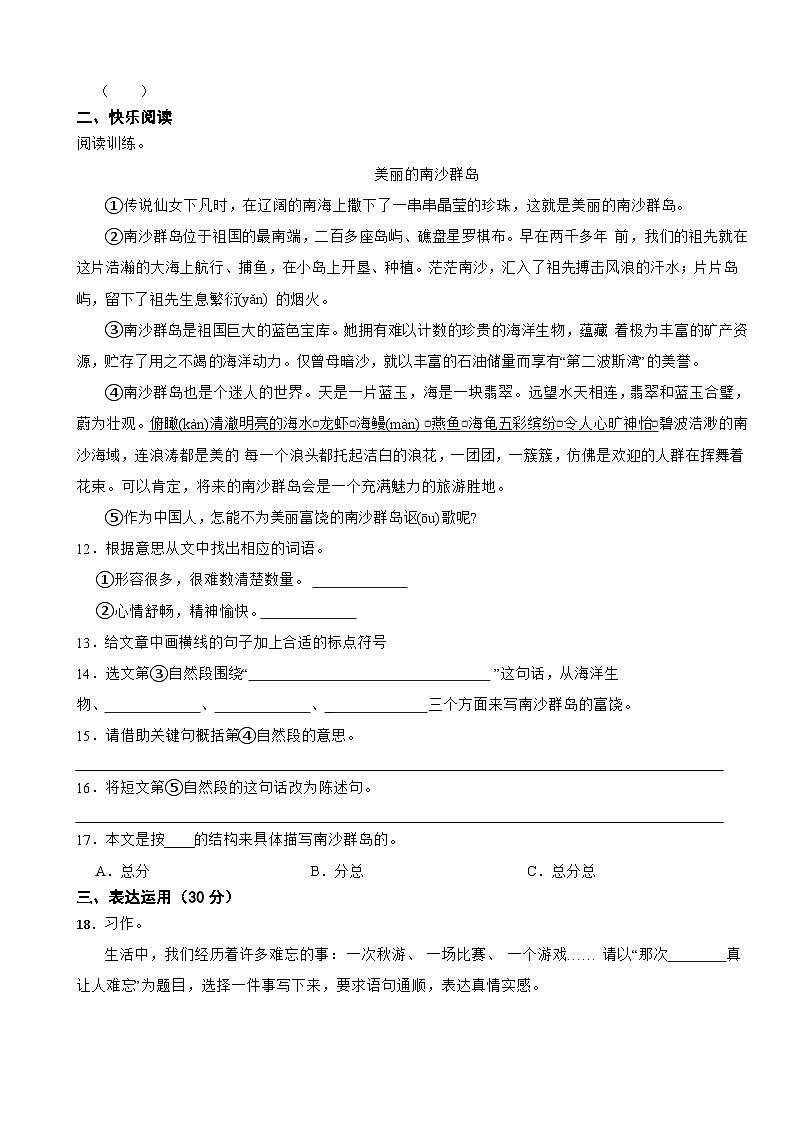 湖北省荆州市石首市2023-2024学年三年级上学期语文期末试卷03