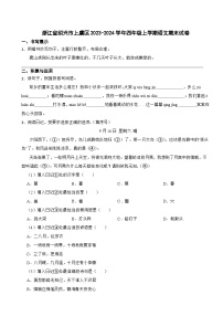 浙江省绍兴市上虞区2023-2024学年四年级上学期语文期末试卷