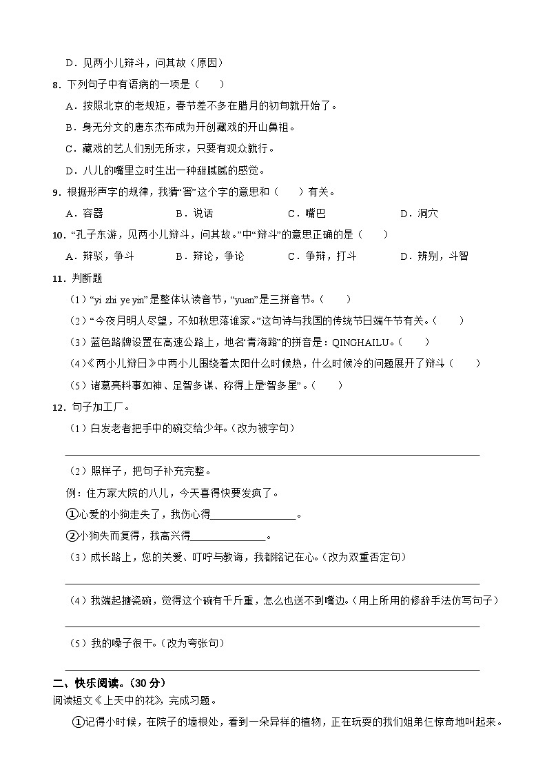 广西壮族自治区南宁地区2023-2024学年小升初语文模拟测试卷02