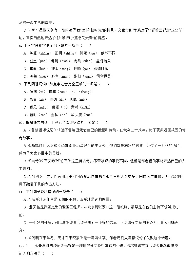 浙江省嘉兴市海盐县2024年小升初语文模拟试卷第2页