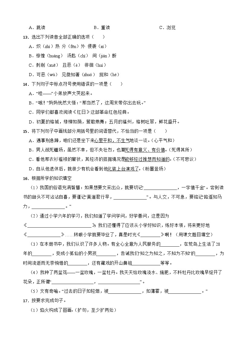 浙江省嘉兴市海盐县2024年小升初语文模拟试卷第3页