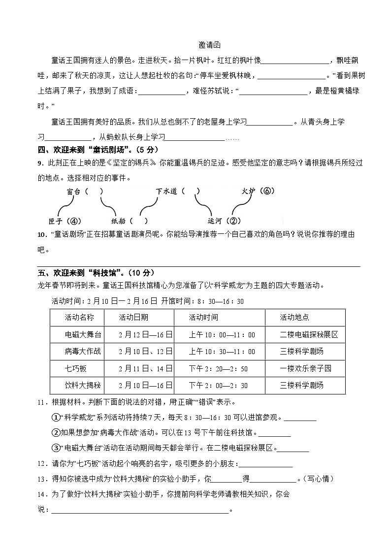 安徽省合肥市经开区2023-2024学年三年级上学期期末检测语文试卷02