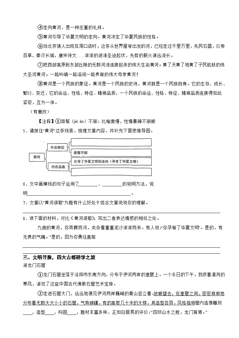 河南省郑州市2023-2024学年五年级上学期期末学业语文试卷第2页