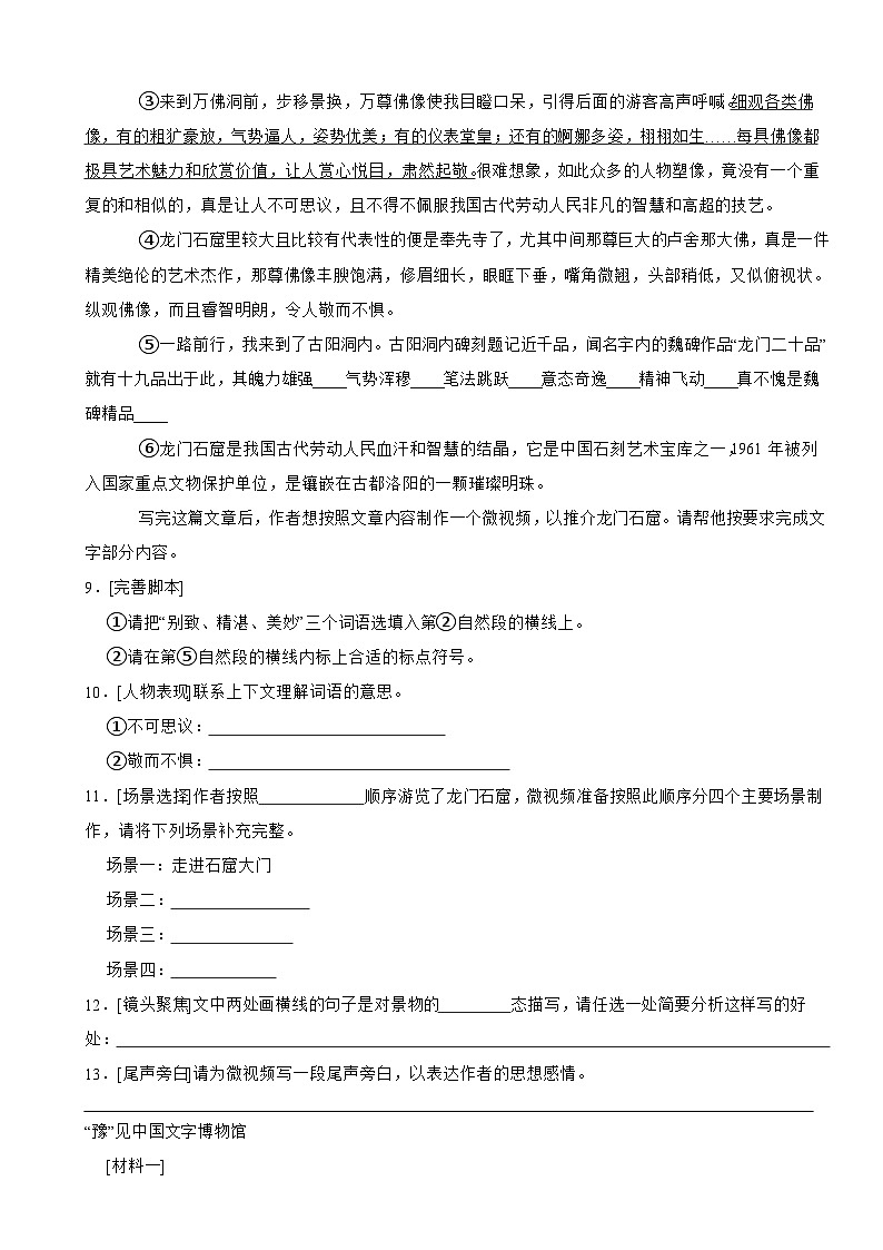 河南省郑州市2023-2024学年五年级上学期期末学业语文试卷第3页