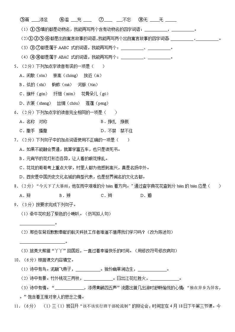 河南省开封市杞县2023-2024学年三年级下学期期中阶段性质量评估语文试卷第2页