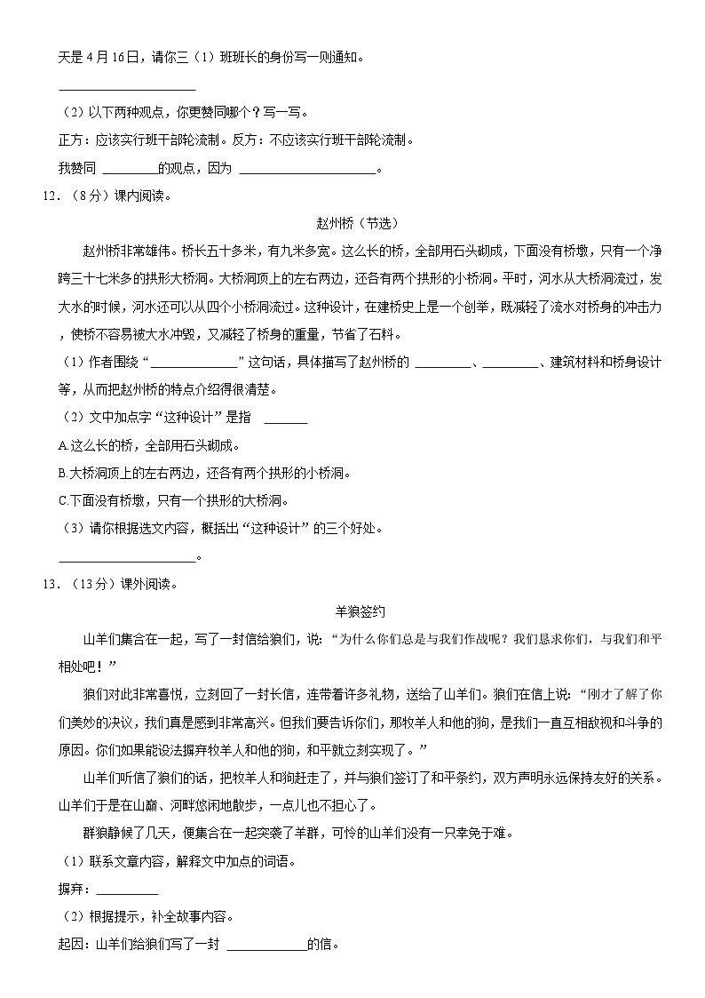 河南省开封市杞县2023-2024学年三年级下学期期中阶段性质量评估语文试卷第3页