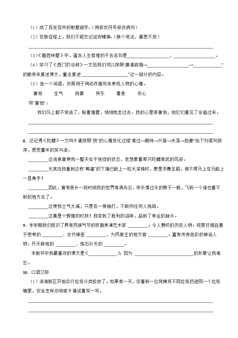 天津市滨海新区2023-2024学年四年级上学期期末语文试卷第2页