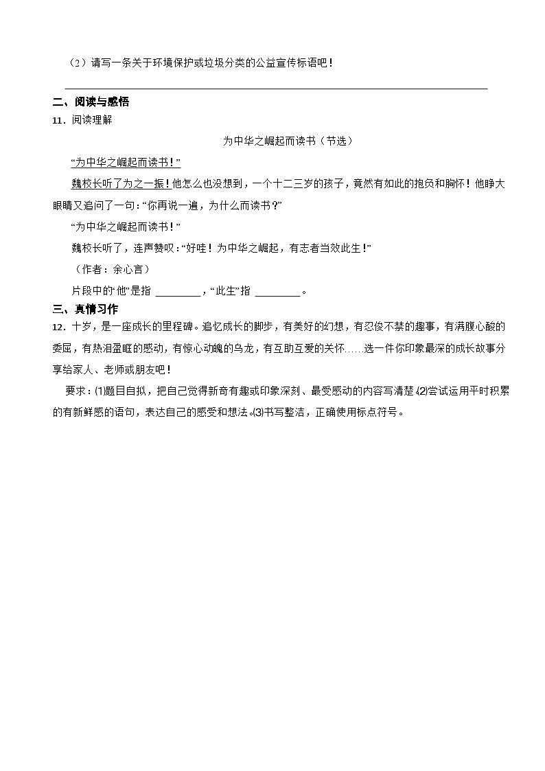 天津市滨海新区2023-2024学年四年级上学期期末语文试卷第3页