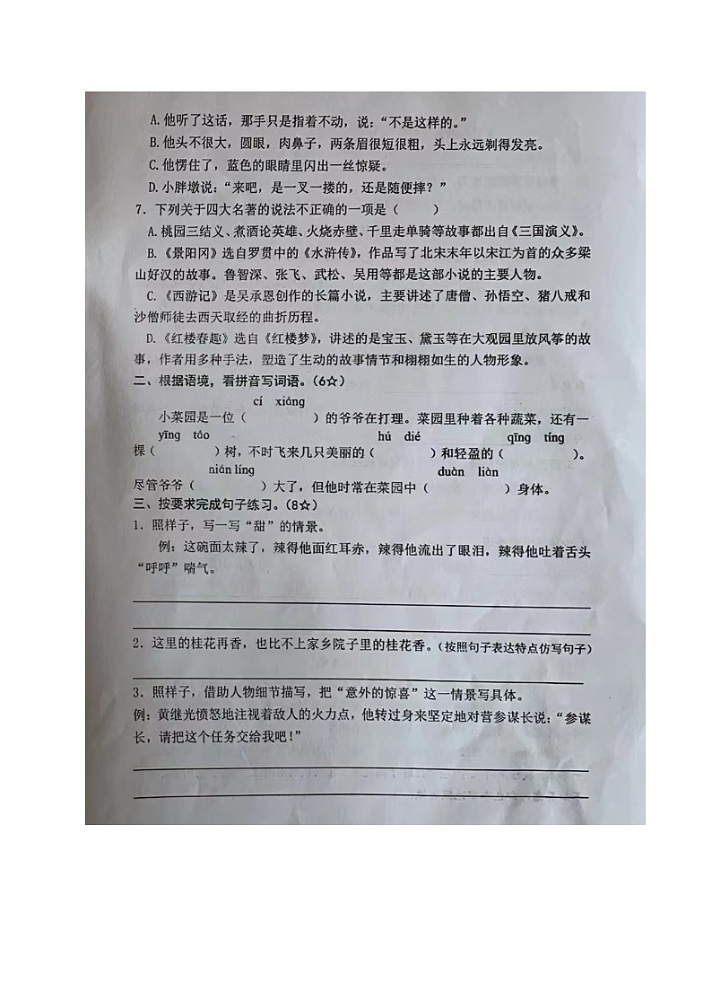 山东省烟台莱阳市2023-2024学年五年级下学期期中考试语文试题02