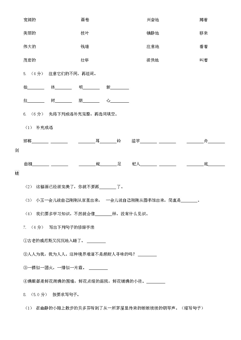 广西南宁市五年级上学期语文期中考试试卷（含答案）02