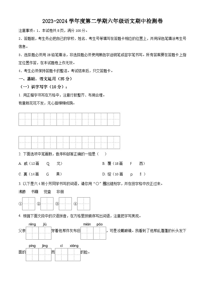 2023-2024学年广东省江门市新会区新会市会城镇南庚小学部编版六年级下册期中考试语文试卷（原卷版+解析版）01