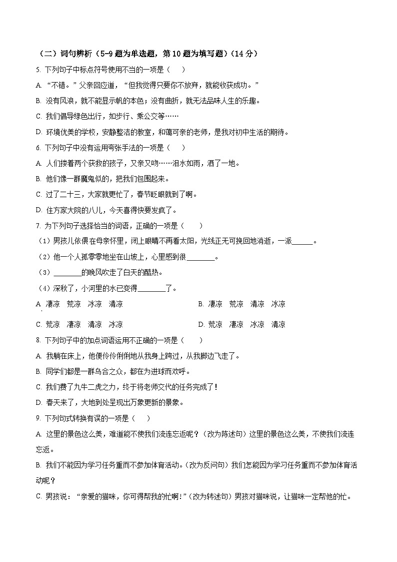 2023-2024学年广东省江门市新会区新会市会城镇南庚小学部编版六年级下册期中考试语文试卷（原卷版+解析版）02
