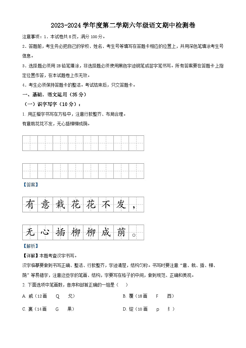 2023-2024学年广东省江门市新会区新会市会城镇南庚小学部编版六年级下册期中考试语文试卷（原卷版+解析版）01