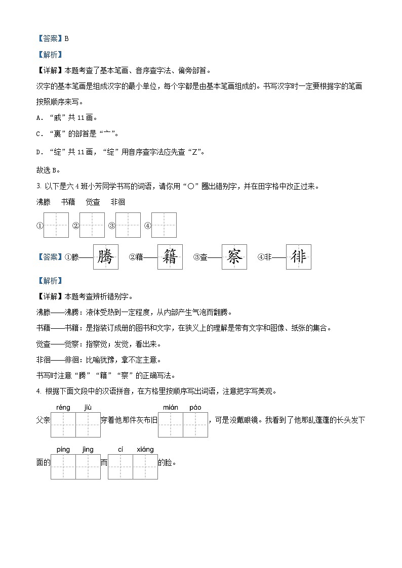 2023-2024学年广东省江门市新会区新会市会城镇南庚小学部编版六年级下册期中考试语文试卷（原卷版+解析版）02