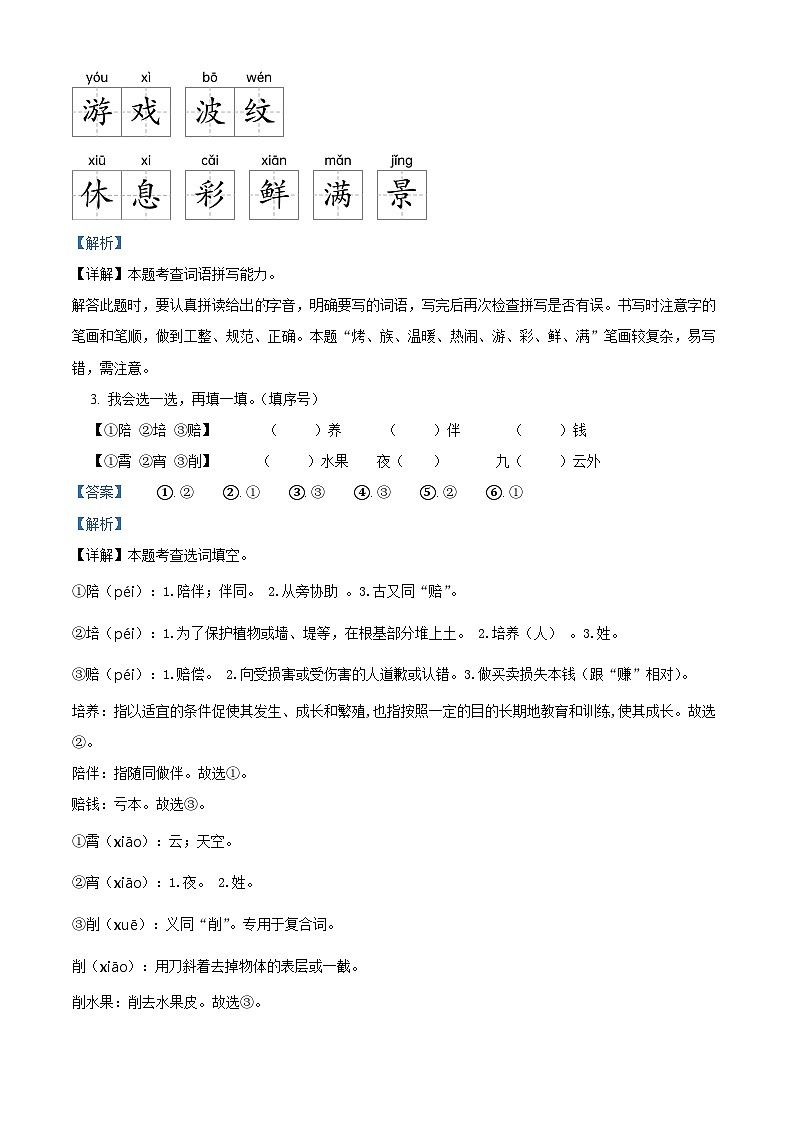 2023-2024学年广东省深圳市罗湖区部编版二年级下册期中考试语文试卷（解析版）第2页
