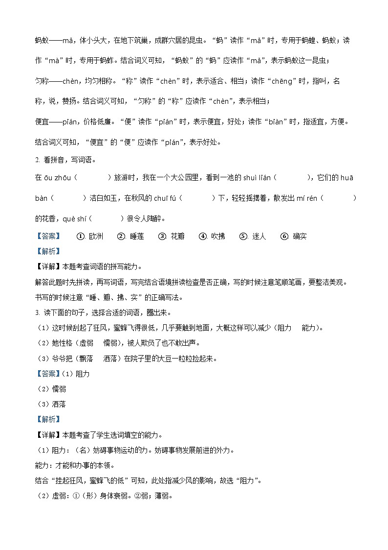 2023-2024学年河北省邢台市巨鹿县西郭城镇中心小学部编版三年级下册期中考试语文试卷（原卷版+解析版）02