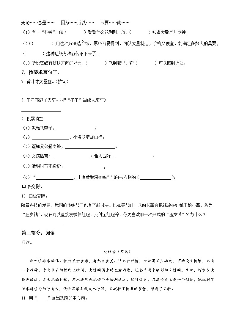 2023-2024学年河北省邢台市巨鹿县西郭城镇中心小学部编版三年级下册期中考试语文试卷（原卷版+解析版）02