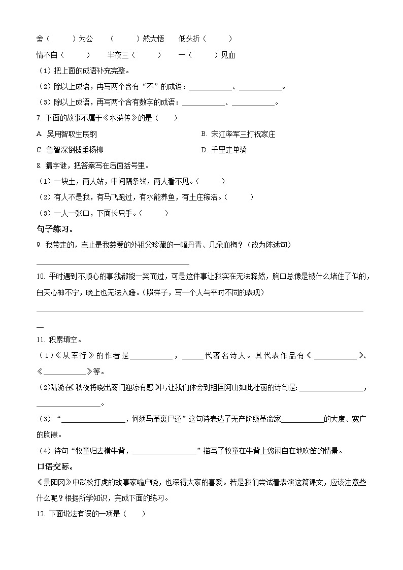 2023-2024学年河北省邢台市巨鹿县西郭城镇中心小学部编版五年级下册期中考试语文试卷（原卷版+解析版）02