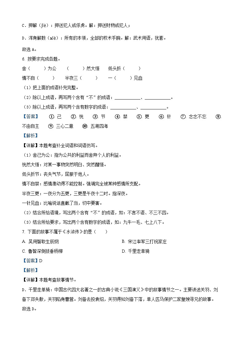 2023-2024学年河北省邢台市巨鹿县西郭城镇中心小学部编版五年级下册期中考试语文试卷（原卷版+解析版）03