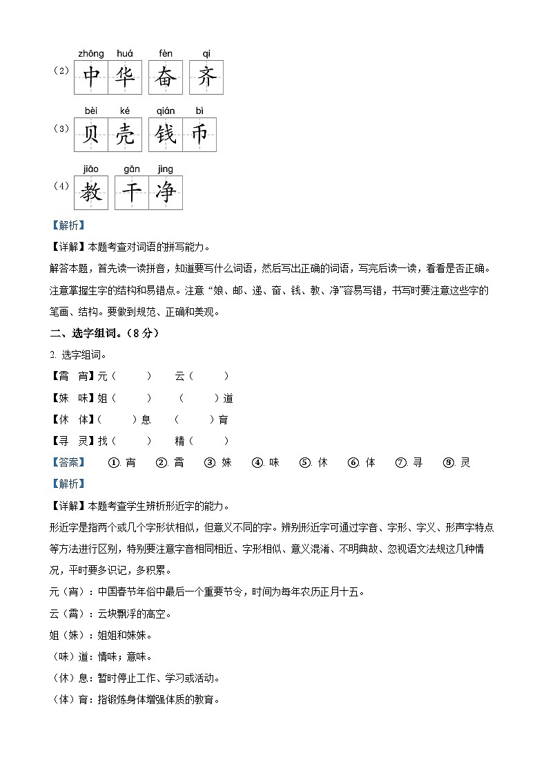 2023-2024学年河北省邢台市威县第三小学部编版二年级下册期中考试语文试卷（原卷版+解析版）02