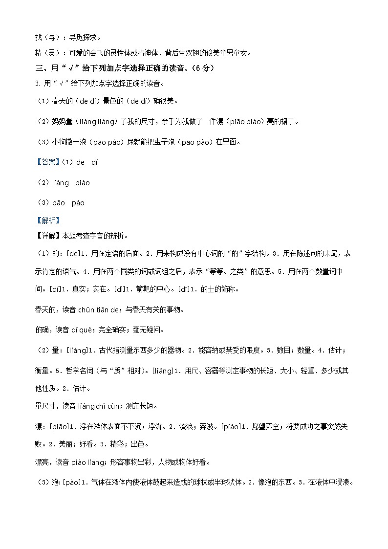 2023-2024学年河北省邢台市威县第三小学部编版二年级下册期中考试语文试卷（原卷版+解析版）03