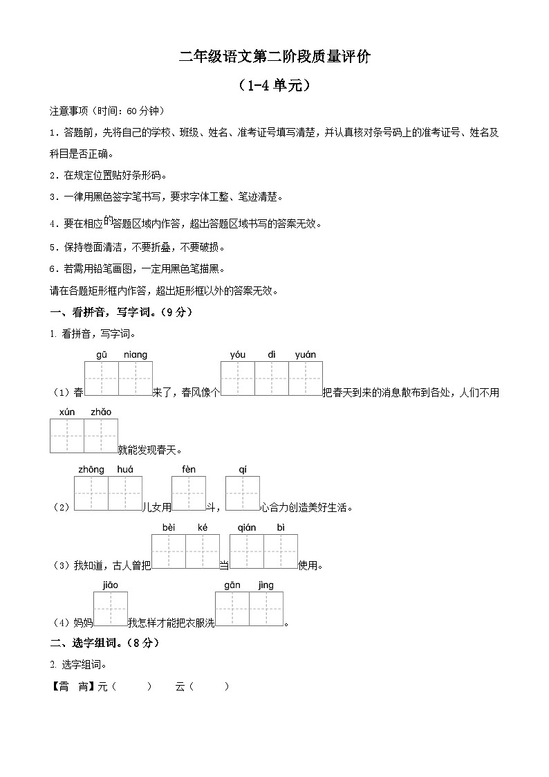 2023-2024学年河北省邢台市威县第三小学部编版二年级下册期中考试语文试卷（原卷版+解析版）01