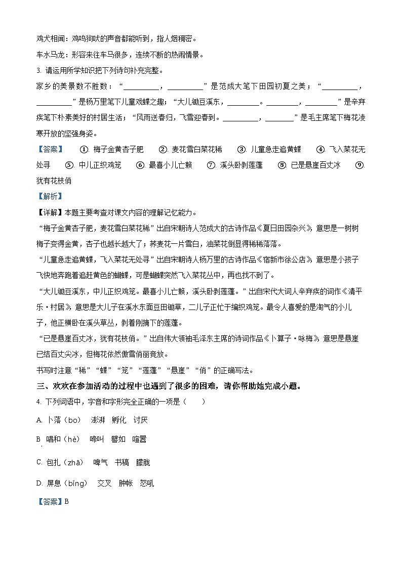 2023-2024学年山东省潍坊市寒亭区部编版四年级下册期中考试语文试卷（解析版）第2页