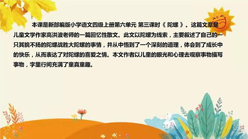 2023-2024年部编版小学语文四年级上册第六单元 第三课时 《陀螺》说课稿附反思含板书及课后作业含答案和知识点汇总课件PPT04