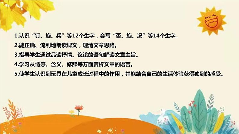 2023-2024年部编版小学语文四年级上册第六单元 第三课时 《陀螺》说课稿附反思含板书及课后作业含答案和知识点汇总课件PPT08