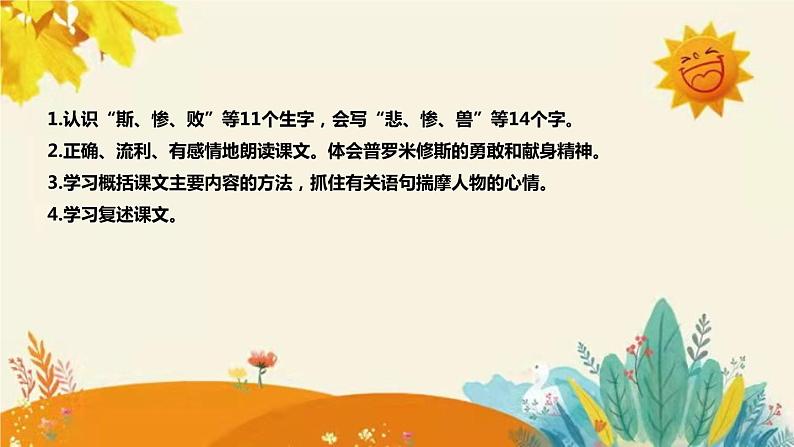 2023-2024年部编版小学语文四年级上册第四单元 第三课时 《普罗米修斯》说课稿附反思含板书及课后作业含答案和知识点汇总课件PPT第8页