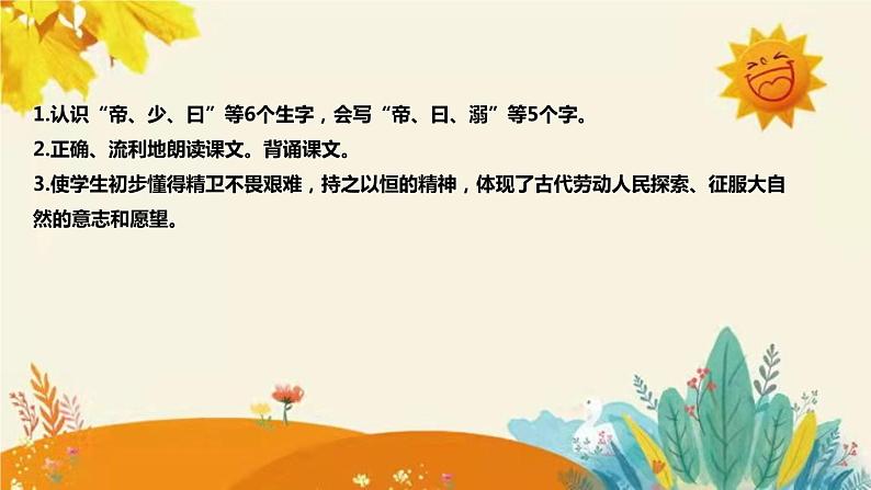 2023-2024年部编版小学语文四年级上册第四单元第二课时 《精卫填海》说课稿附反思含板书及课后作业含答案和知识点汇总课件PPT08