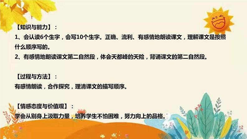 2023-2024年部编版小学语文四年级上册第五单元 第二课时 《爬天都峰》说课稿附反思含板书和知识点汇总课件PPT08