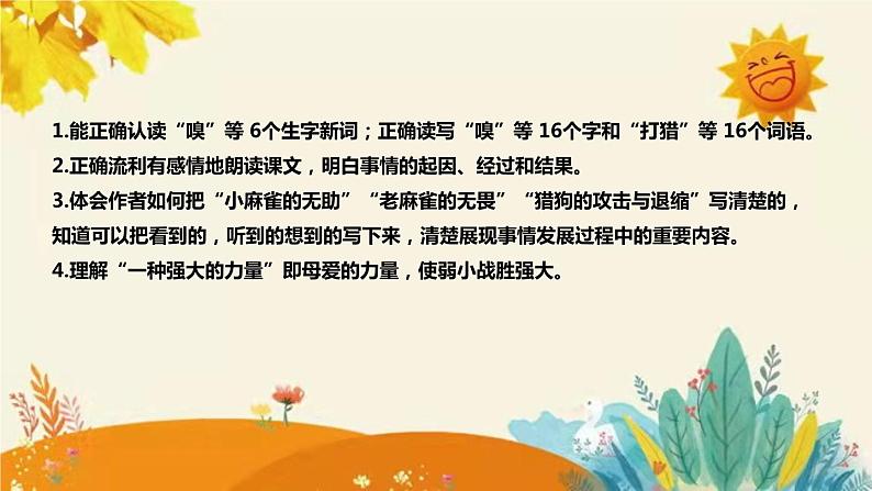 2023-2024年部编版小学语文四年级上册第五单元 第一课时 《 麻雀 》说课稿附反思含板书及课后作业含答案和知识点汇总课件PPT08