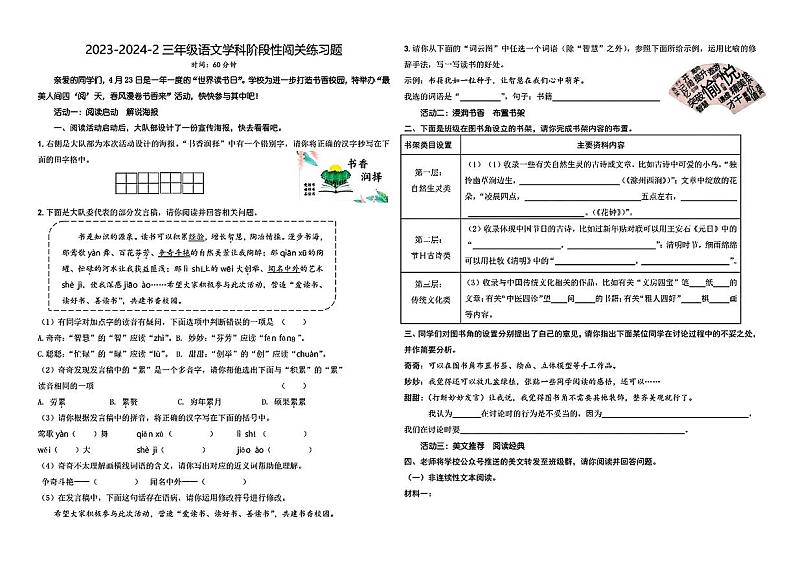 山东省青岛市浮山后片区2023-2024学年三年级下学期期中考试语文试卷第1页