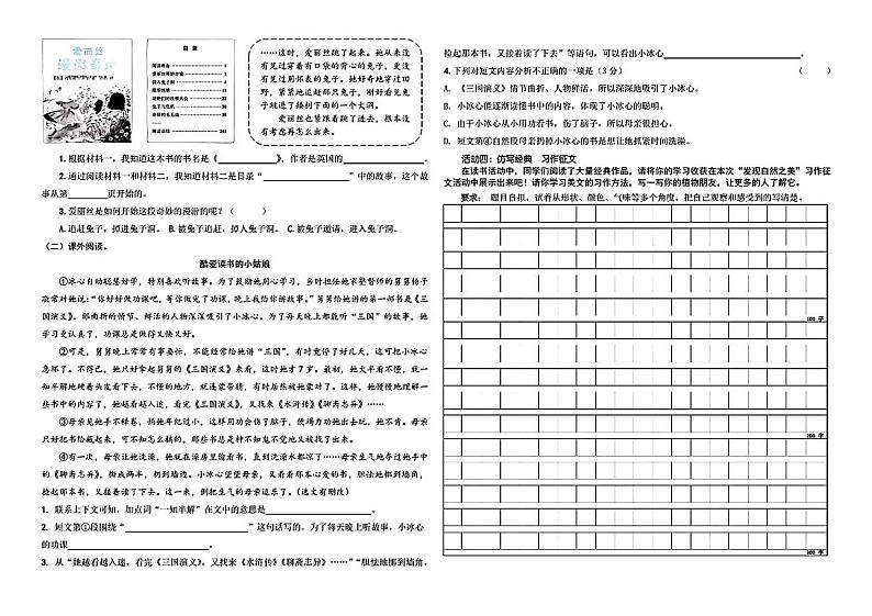 山东省青岛市浮山后片区2023-2024学年三年级下学期期中考试语文试卷第2页