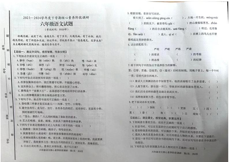 山东省日照市2023-2024六年级下学期期中语文试题第1页
