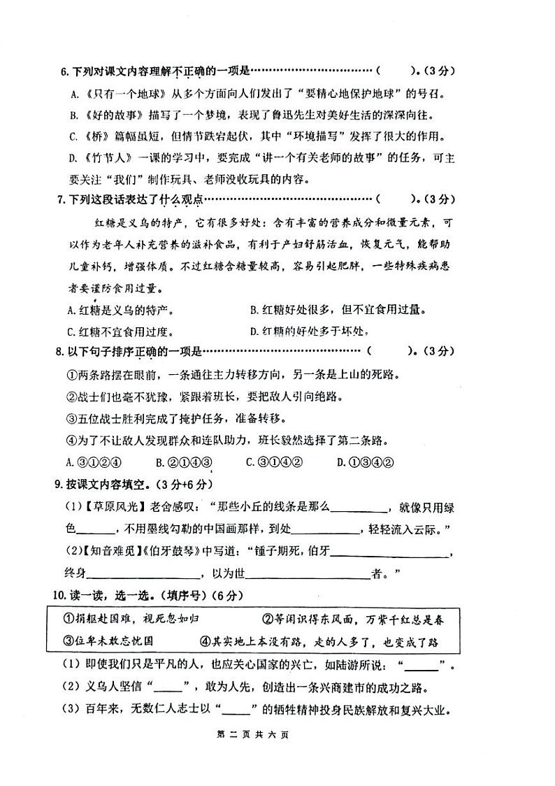 浙江省金华市义乌市2023-2024学年六年级上学期期末语文试卷第2页