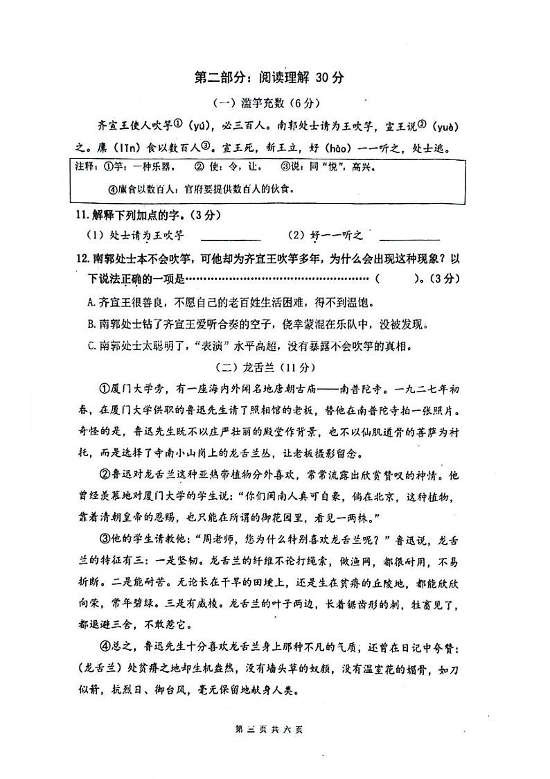 浙江省金华市义乌市2023-2024学年六年级上学期期末语文试卷第3页