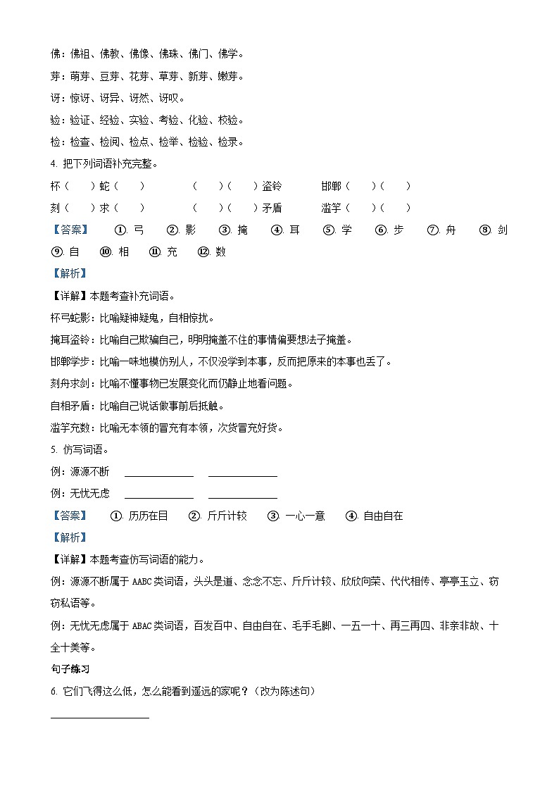 2023-2024学年广东省江门市新会区新会市会城镇南庚小学部编版三年级下册期中考试语文试卷（解析版）第2页