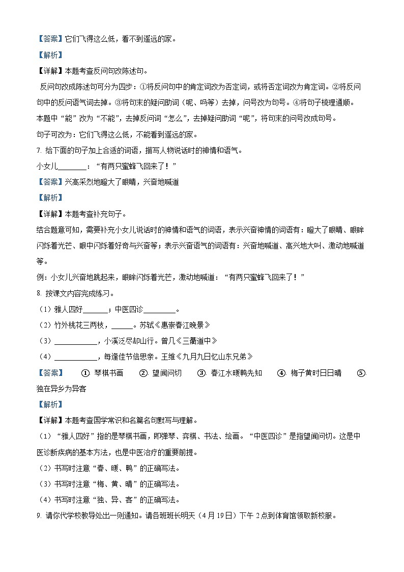 2023-2024学年广东省江门市新会区新会市会城镇南庚小学部编版三年级下册期中考试语文试卷（解析版）第3页
