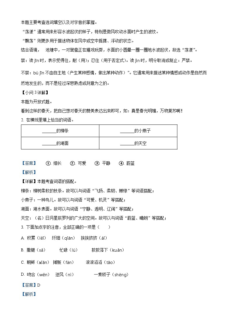 2023-2024学年山东省潍坊市寒亭区部编版三年级下册期中考试语文试卷（原卷版+解析版）02