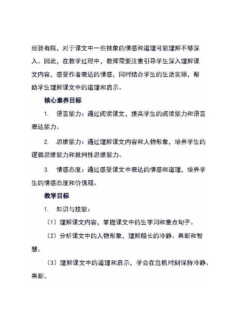 统编版语文五年级下册17《跳水》教学设计02