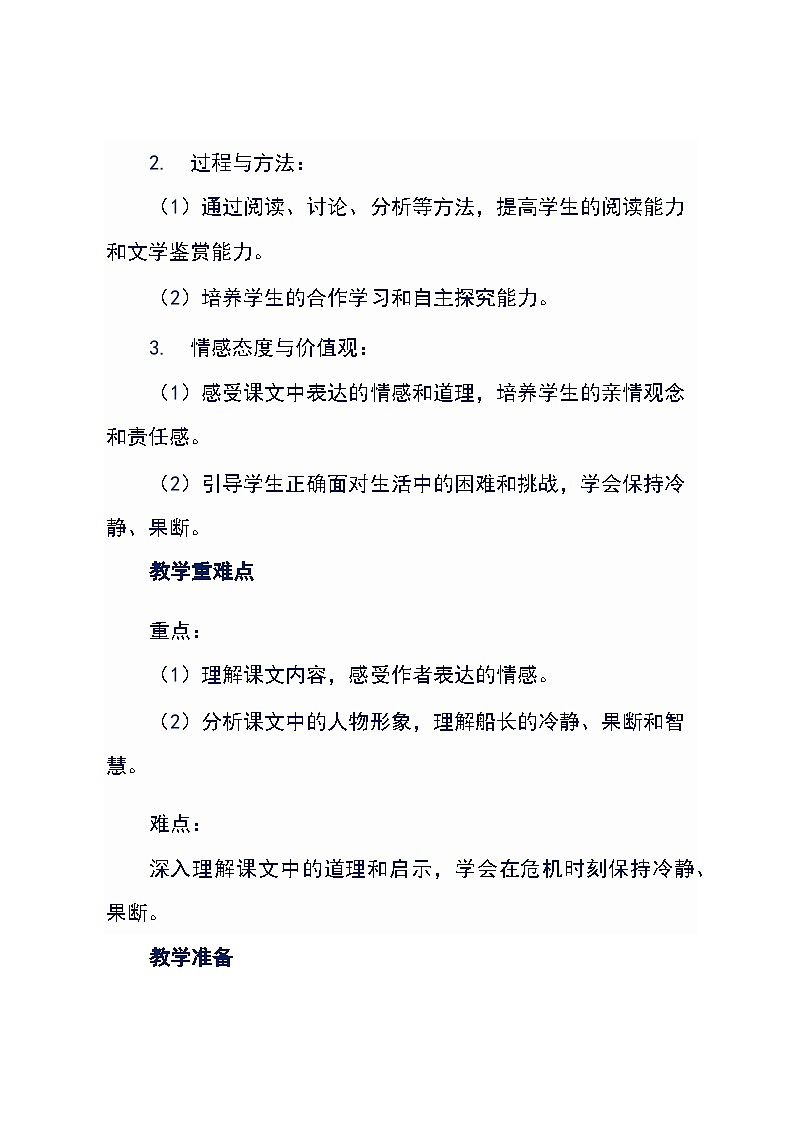 统编版语文五年级下册17《跳水》教学设计03