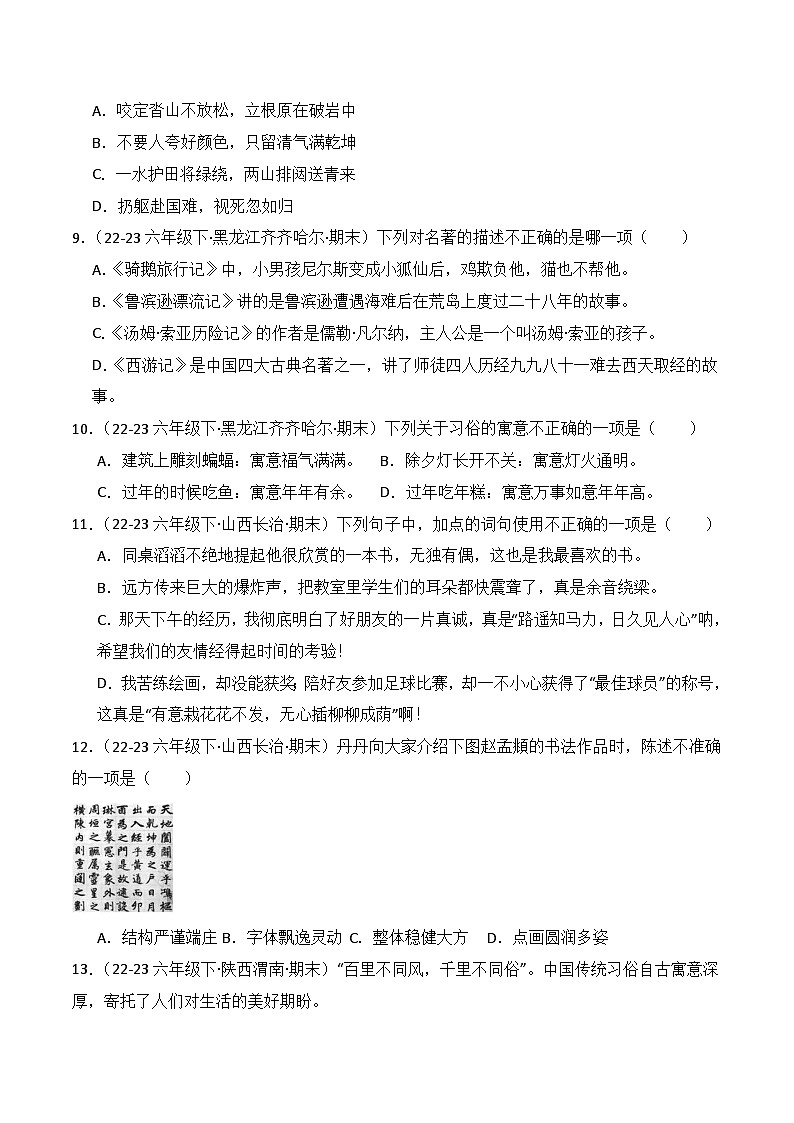 专题11 文学常识的识记 -2023-2024学年六年级语文下学期期末备考真题分类汇编（全国通用版）03
