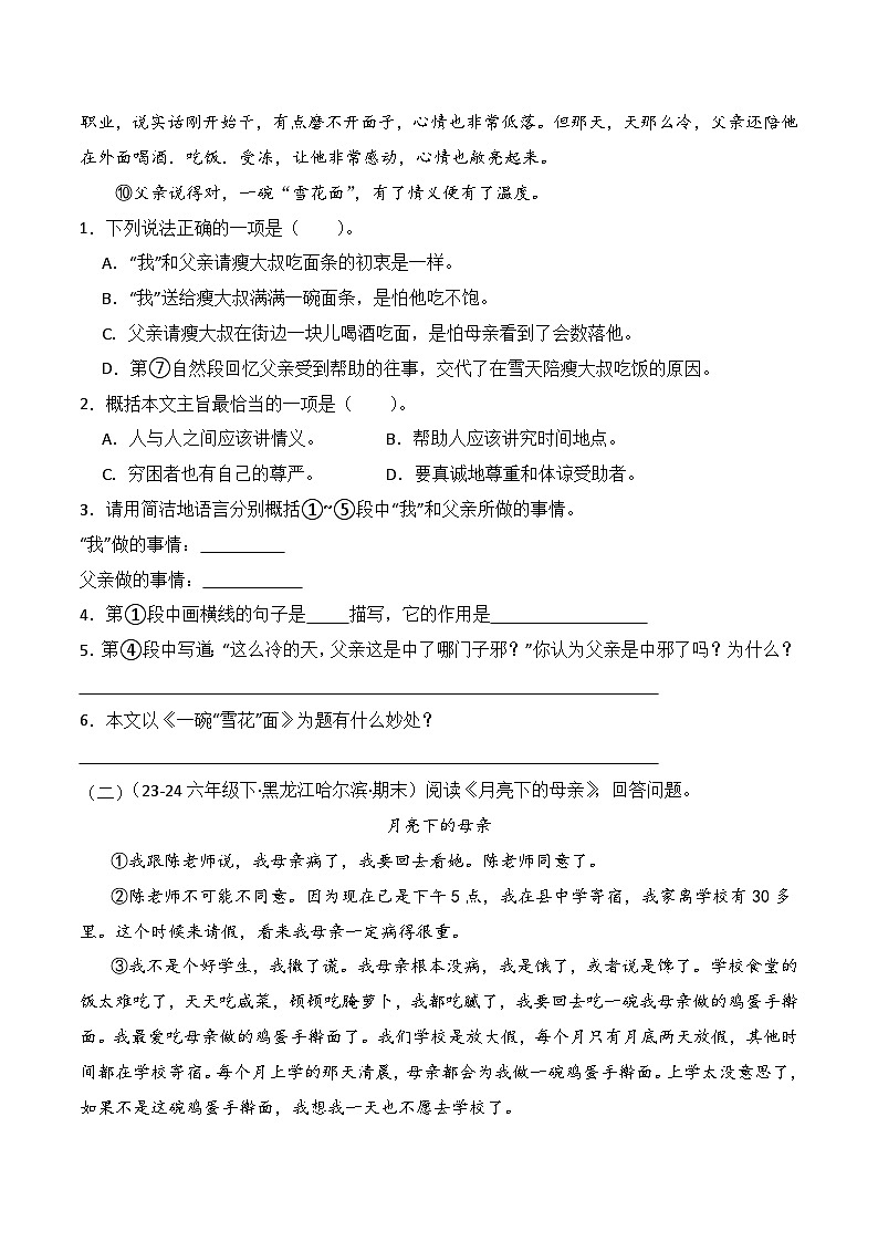 专题14 现代文阅读（1） -2023-2024学年六年级语文下学期期末备考真题分类汇编（全国通用版）02