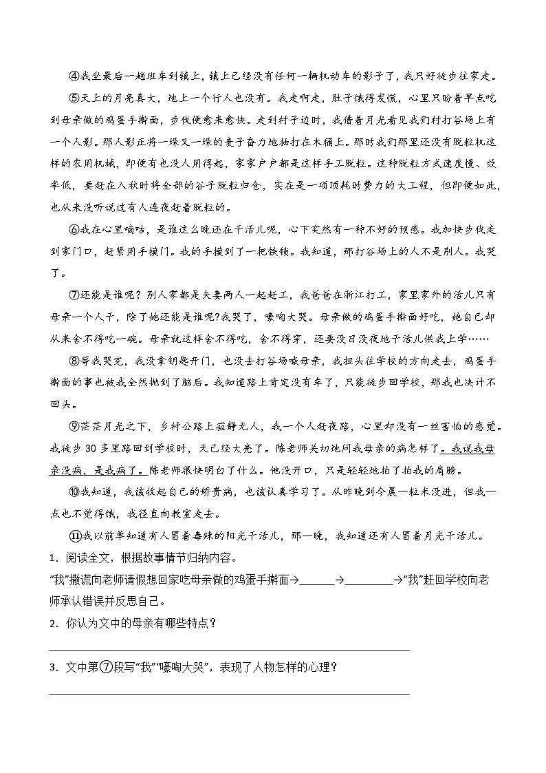 专题14 现代文阅读（1） -2023-2024学年六年级语文下学期期末备考真题分类汇编（全国通用版）03