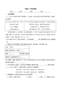 专题12 诗词鉴赏 -2023-2024学年六年级语文下学期期末备考真题分类汇编（全国通用版）