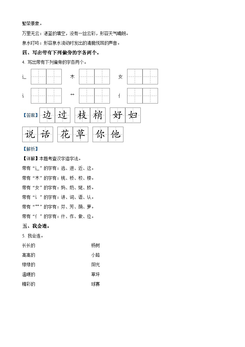 2023-2024学年甘肃省定西市渭源县清源镇第一小学部编版一年级下册期中考试语文试卷（解析版）第3页