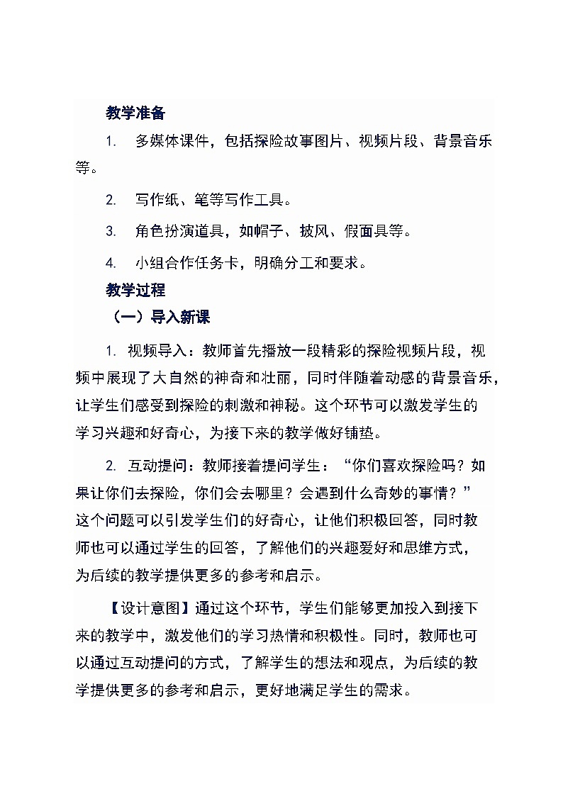 统编版语文五年级下册 习作：神奇的探险之旅 （教学设计）第3页