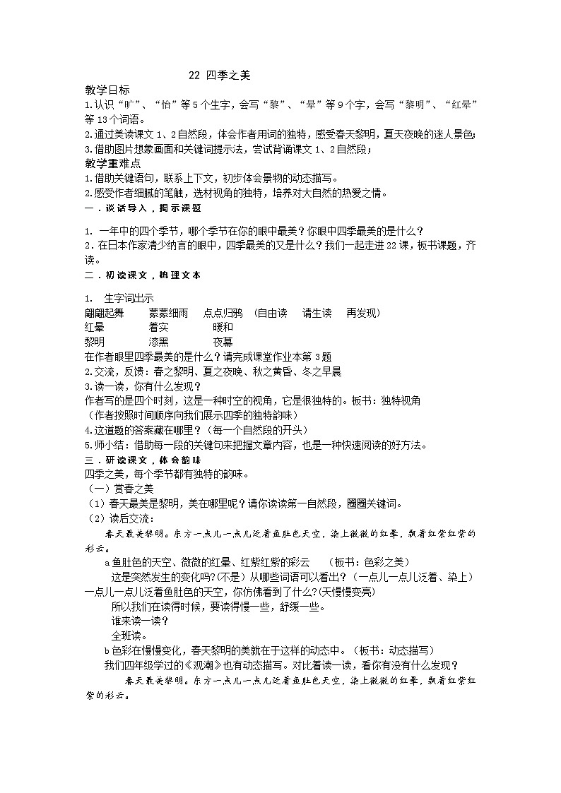 五上《四季之美》教案第1页
